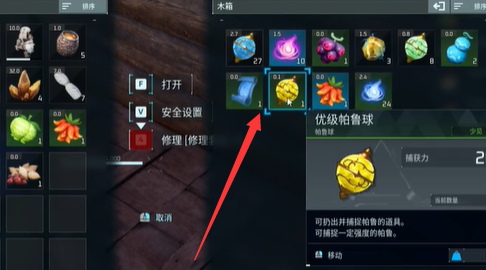 《幻兽帕鲁》高级球怎么制作