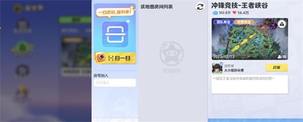 《元梦之星》王者荣耀地图叫什么