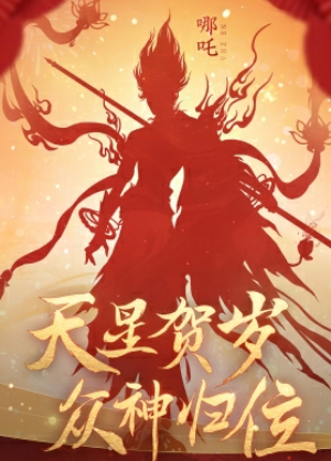 《逆水寒手游》龙年限定皮肤是哪些