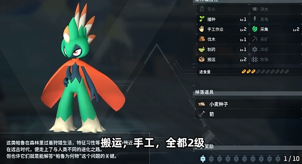 《幻兽帕鲁》打工宠物选什么