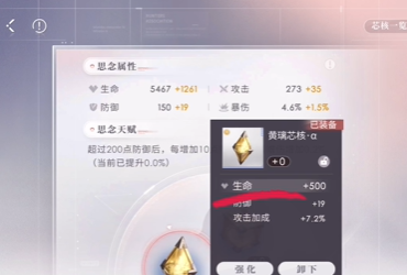 《恋与深空》芯核攻略