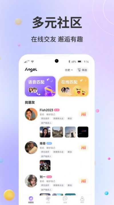 天使Angel交友app官方版图片1