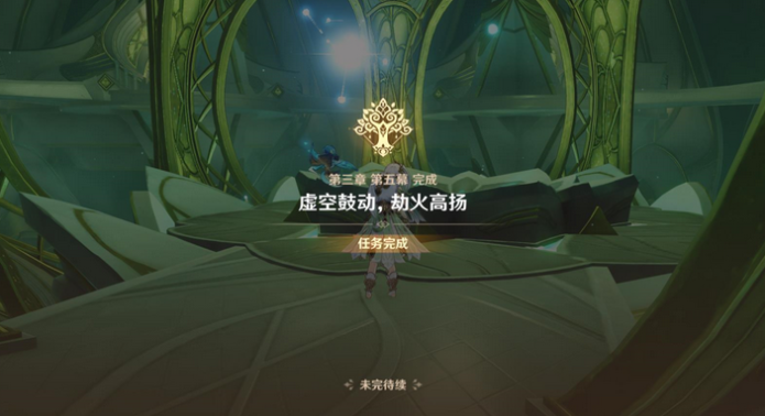 《原神》虚空鼓动劫火高扬有几幕