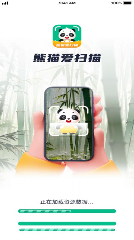熊猫爱扫描app手机版图片1