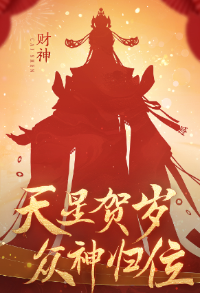 《逆水寒手游》龙年限定皮肤是哪些
