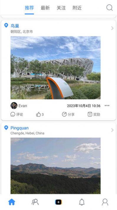 随迹旅游社交app最新版图片1