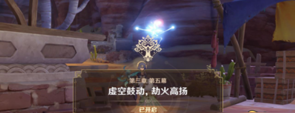  《原神》虚空鼓动劫火高扬怎么触发