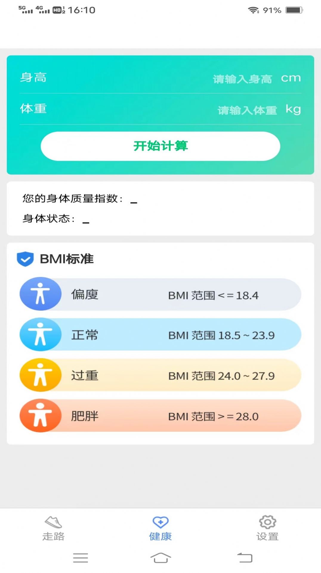 飞萌每日好计步app手机版图片1
