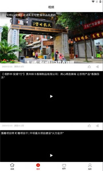 平坝融媒客户端app图片1
