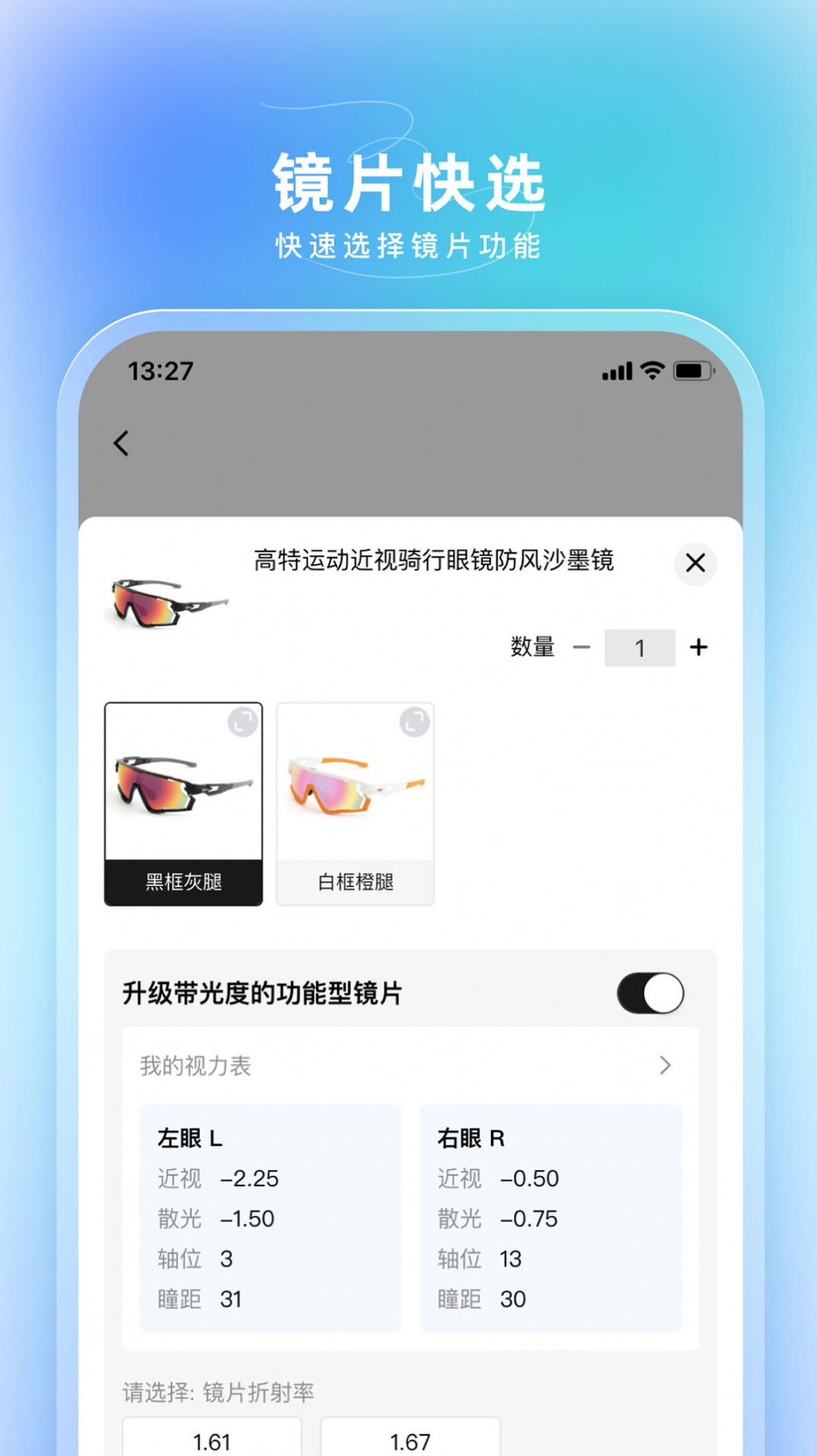 镜速眼镜app手机版图片2