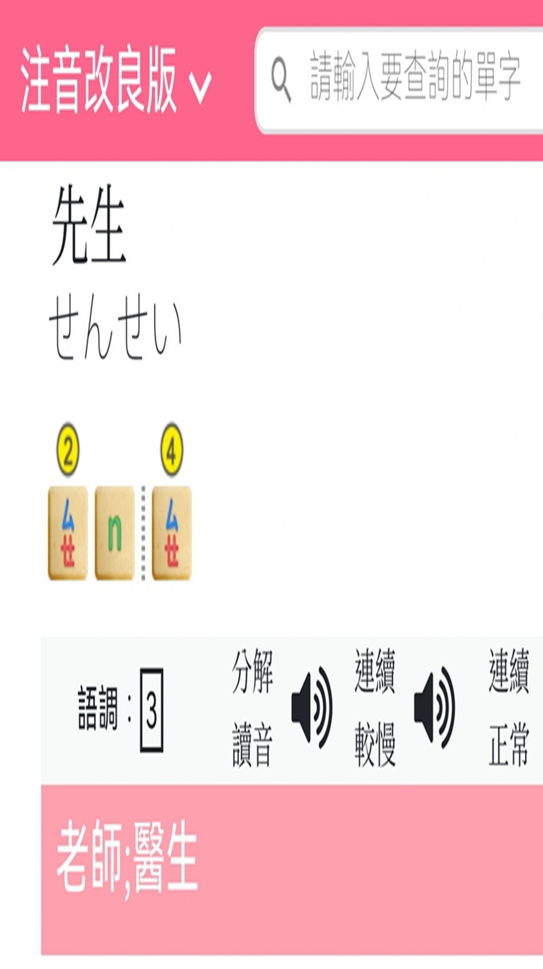 日语拼音熊音标查询app免费版图片1
