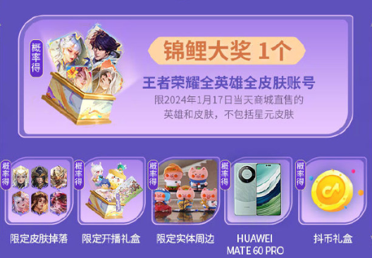 《王者荣耀》抖音什么时候可以直播
