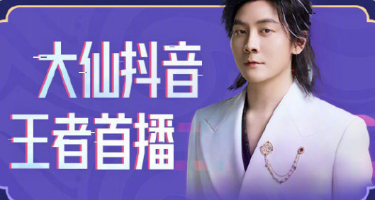 《王者荣耀》抖音什么时候可以直播