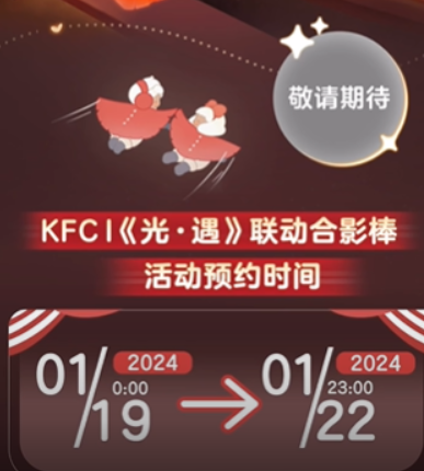 《光遇》联动肯德基在哪抽签