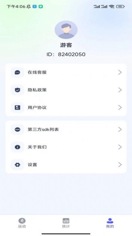 星玥计步app手机版图片1
