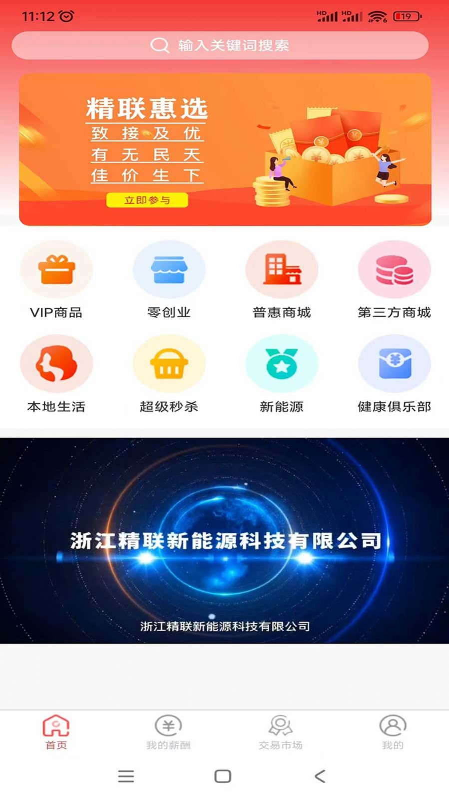精联惠选app官方版图片1