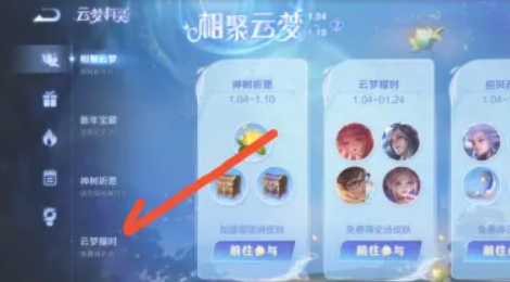 《王者荣耀》云梦曜时活动入口在哪