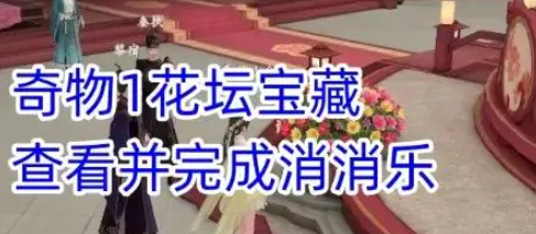 《浮生忆玲珑》烟雨楼奇物宝箱在哪