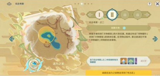 《原神》究古考察之二怎么过