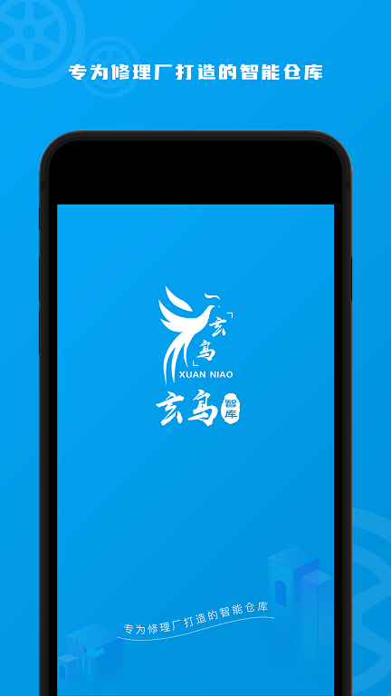 玄鸟智库app官方手机版图片1