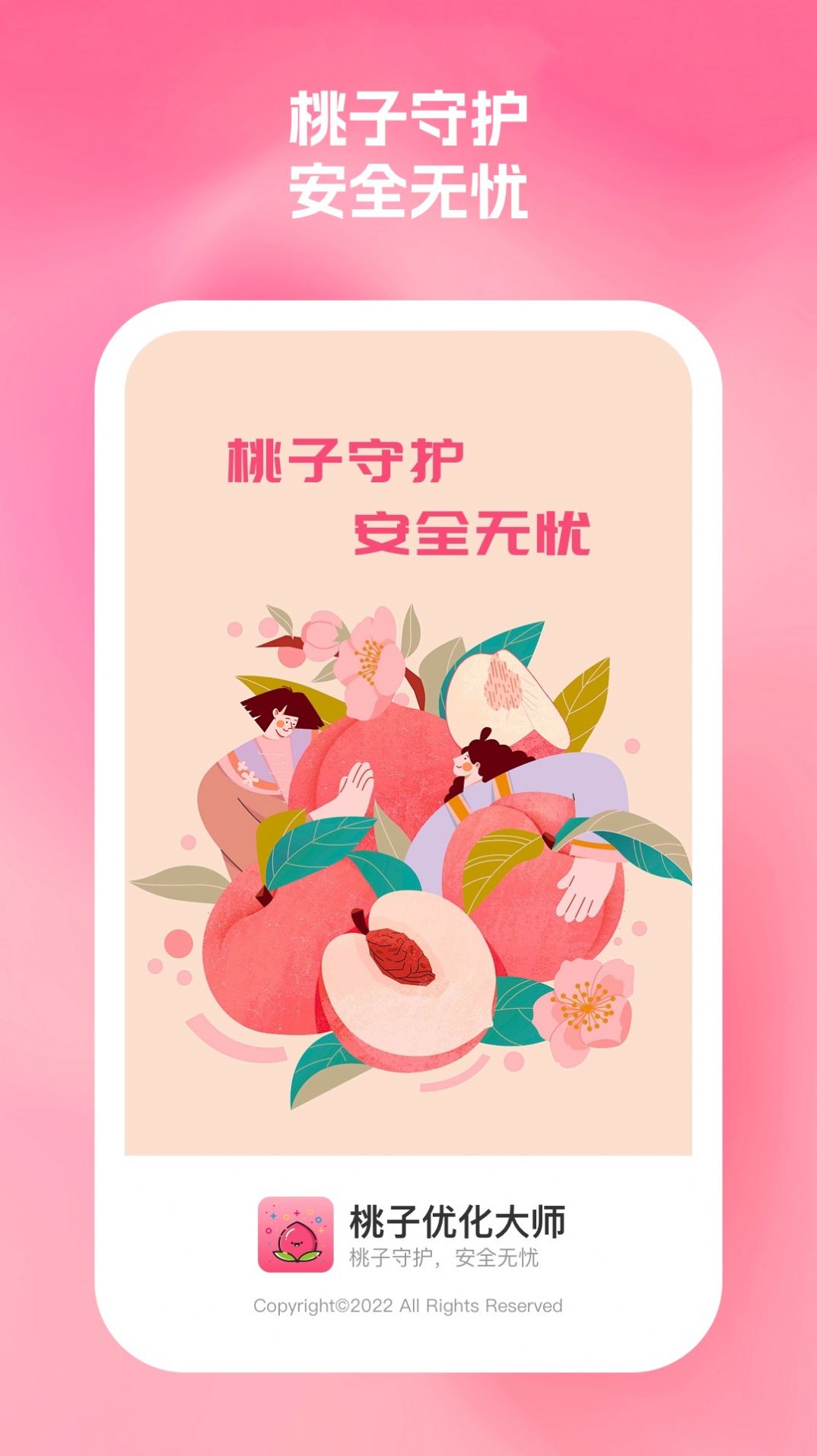 桃子优化大师app安卓版图片1