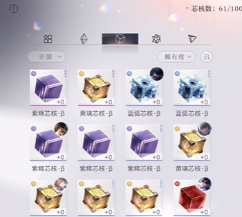 《恋与深空》芯核攻略