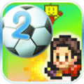 冠军足球2游戏下载安卓版 v2.2.2