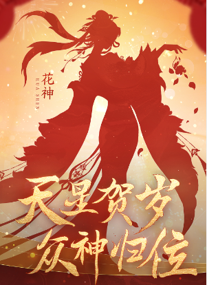 《逆水寒手游》龙年限定皮肤是哪些