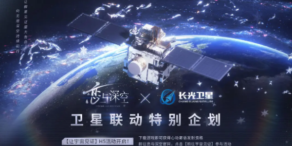 《恋与深空》卫星寄语在哪写