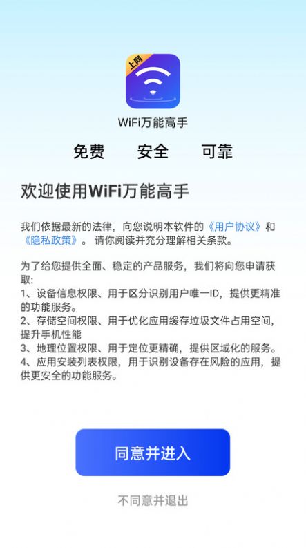 WiFi万能高手app最新版图片1