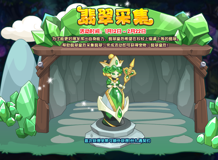 《洛克王国》翡翠采集活动怎么过