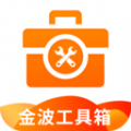  金波工具箱app