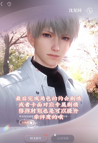 《恋与深空》托脸怎么弄