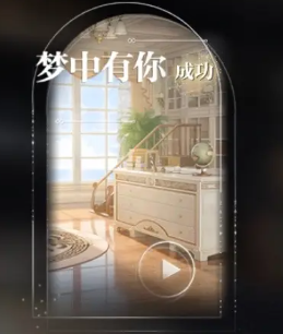 《世界之外》梦境相逢怎么过关