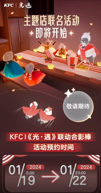 《光遇》联动肯德基在哪抽签