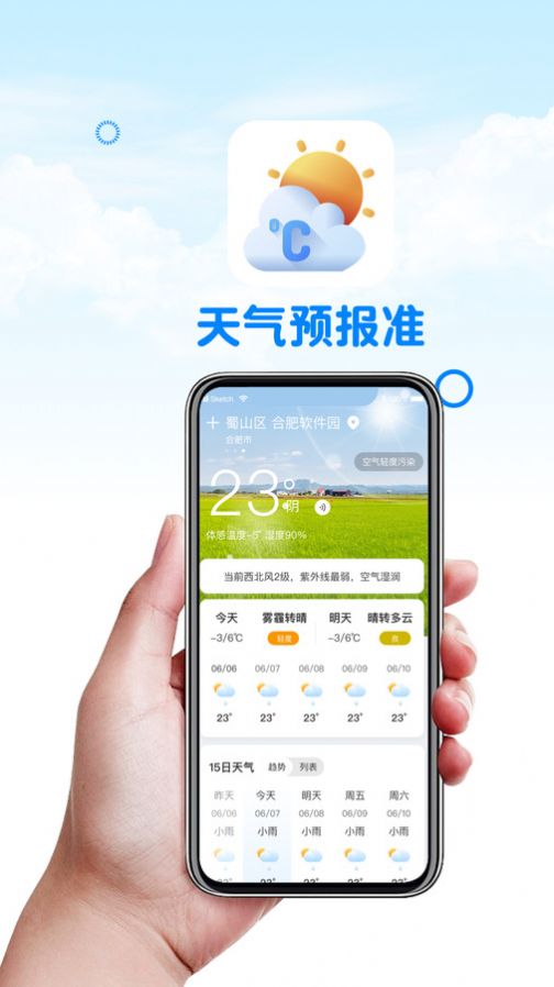 天气预报真准app安卓版图片2