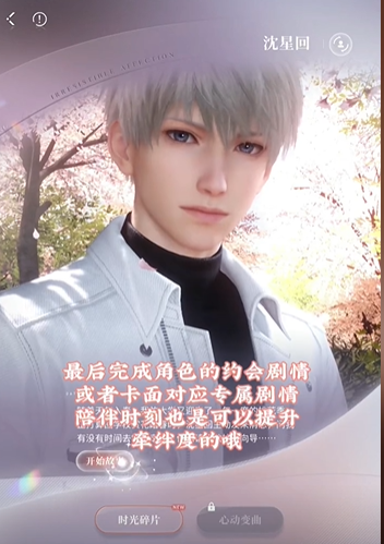 《恋与深空》亲密度怎么提高