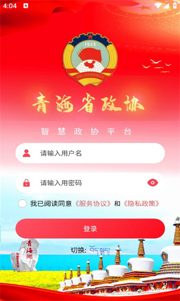 青海政协app官方版图片1