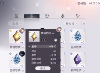 《恋与深空》芯核攻略