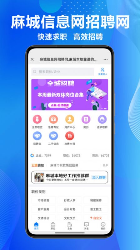 麻城信息网招聘网app最新版图片1