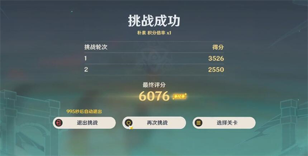 《原神》深念锐意旋步舞第二关攻略