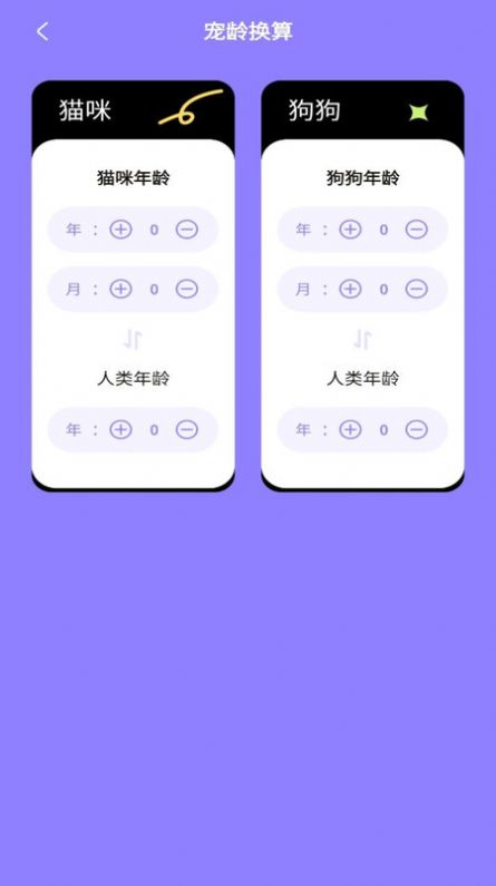 猫狗交流翻译助手app最新版图片1