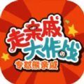 走亲戚大作战游戏免广告最新版 v1.0