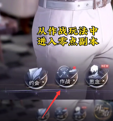 《恋与深空》体力怎么用