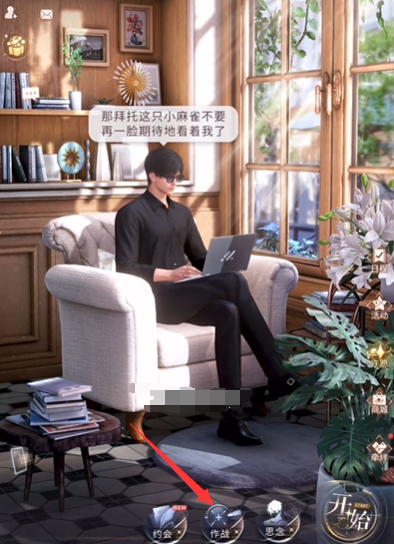 《恋与深空》互动在哪