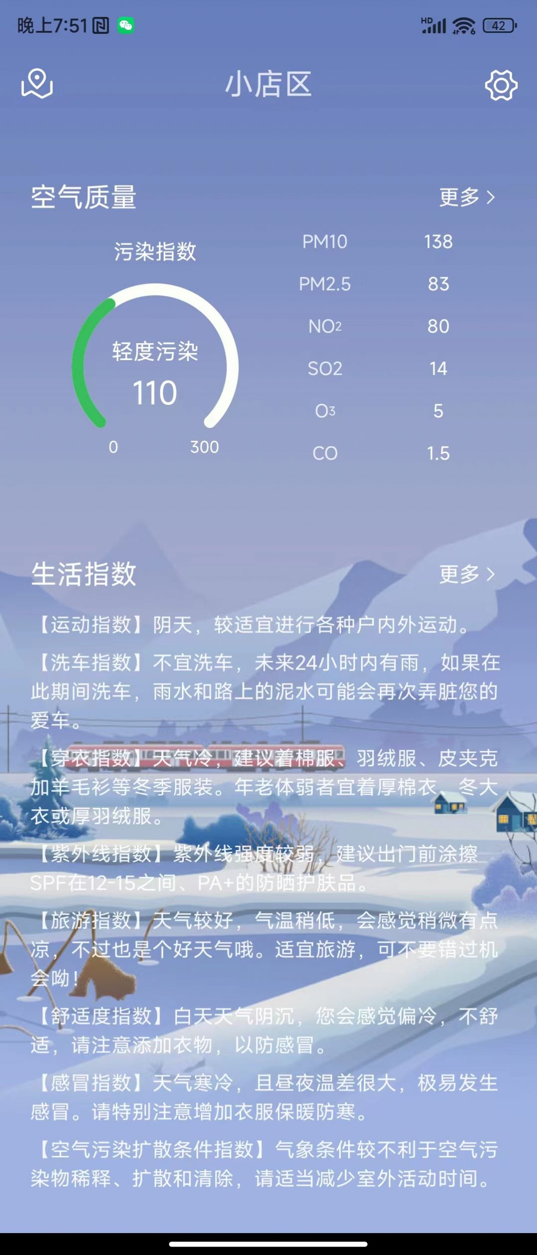 天达天气app官方版图片1