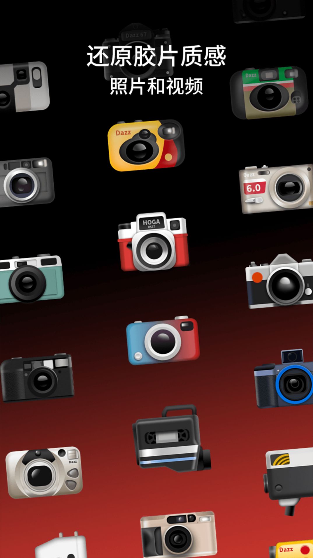 Dazz CCD相机app官方版图片2