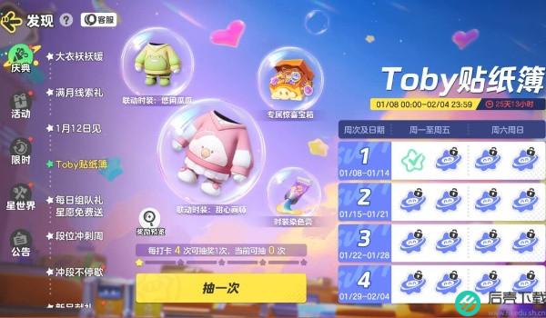 《元梦之星》甜心画师怎么获得的