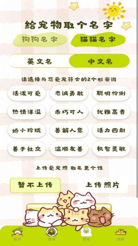 宠物翻译王app手机版图片1