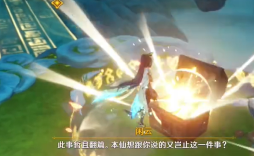 《原神》闲云传说任务副本宝箱在哪